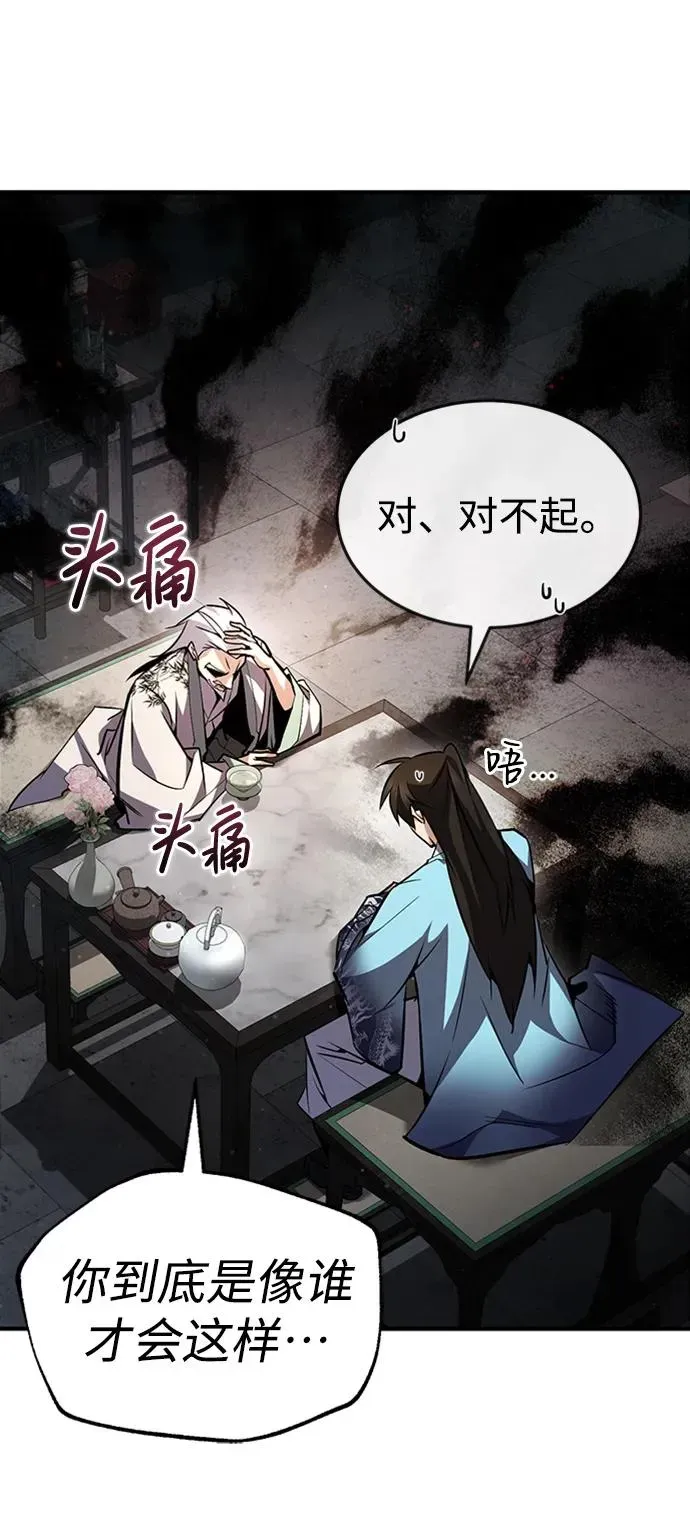 绝世名师百师父 [第51话] 居然使这种花招 第47页