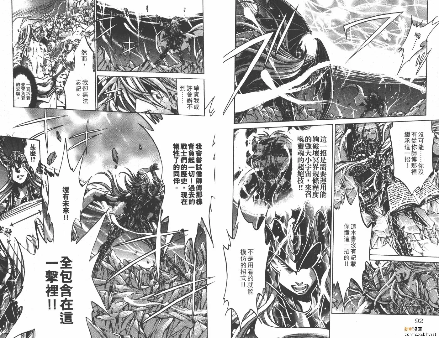 圣斗士星矢冥王神话 第20卷 第47页