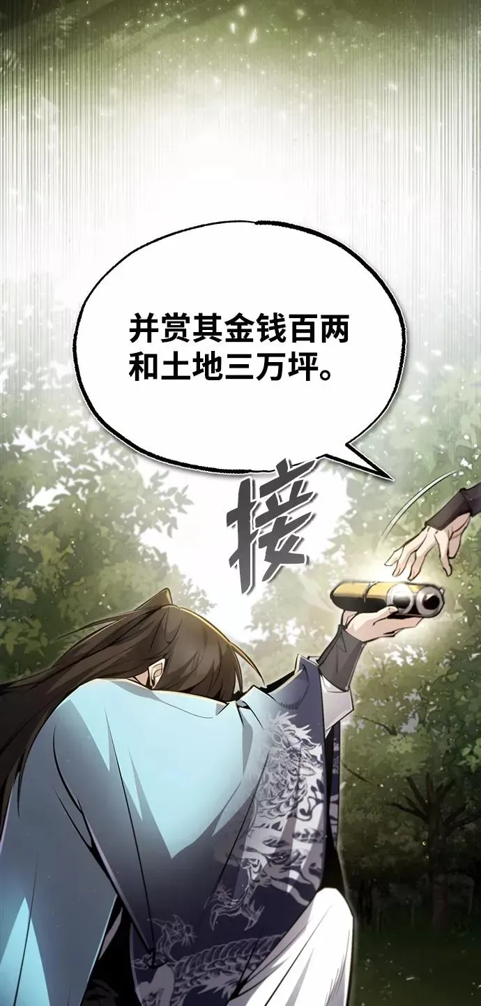 绝世名师百师父 [第49话] 做好拼命的准备吧！ 第47页