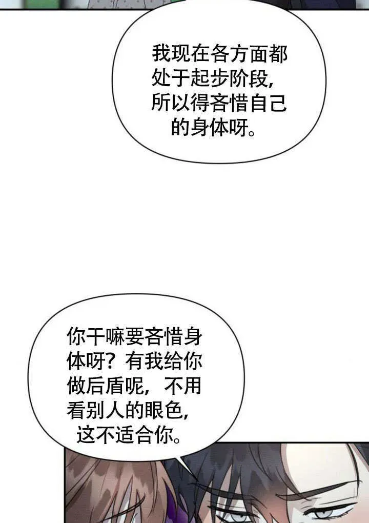 不要随便亲近我 第33话 第47页