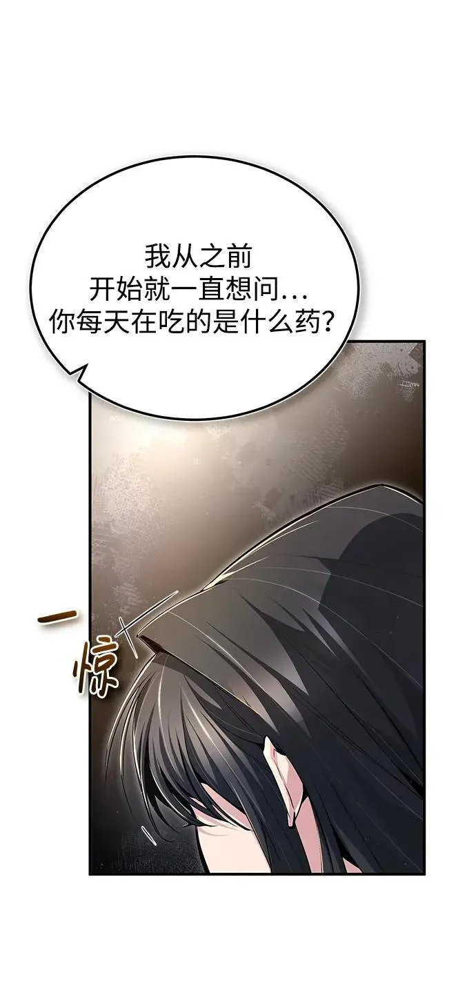 绝世名师百师父 [第72话] 要是逼问我该怎么办 第47页