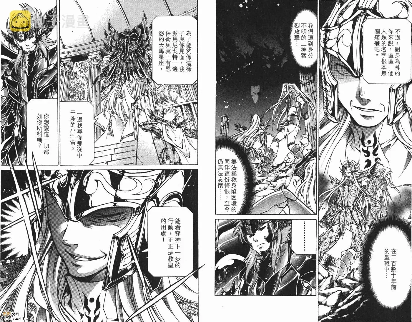 圣斗士星矢冥王神话 第8卷 第47页