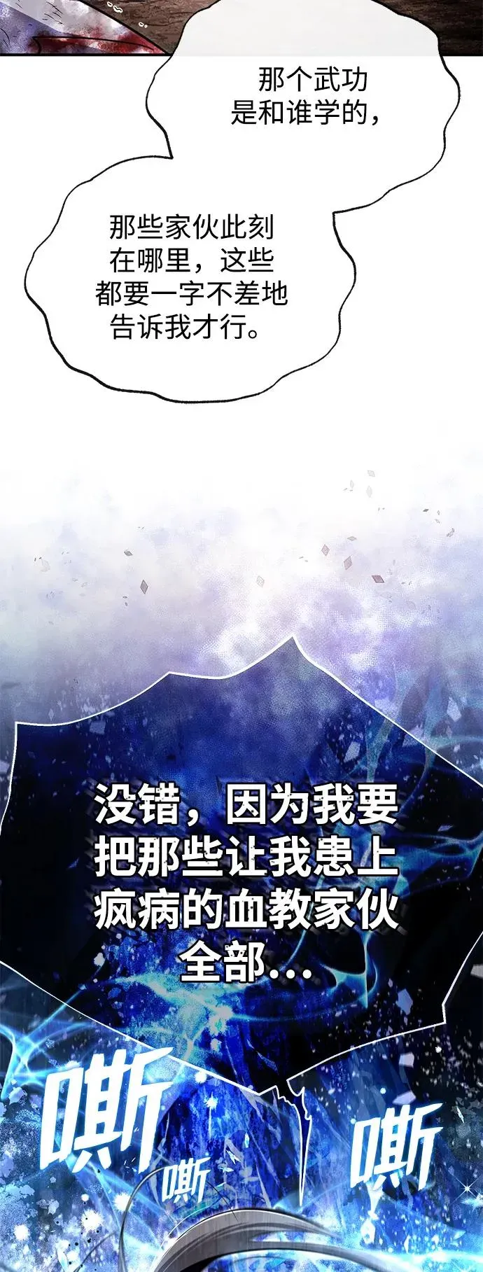 绝世名师百师父 [第81话] 会有点痛 第47页