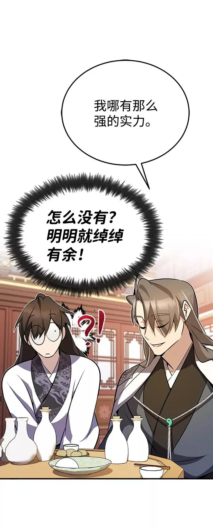 绝世名师百师父 [第5话] 一级讲师是什么？ 第47页