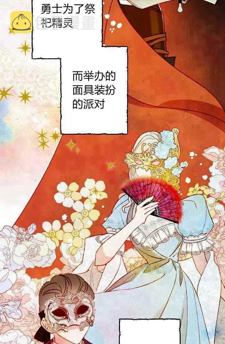 把灰姑娘养的很好 第37话 第47页