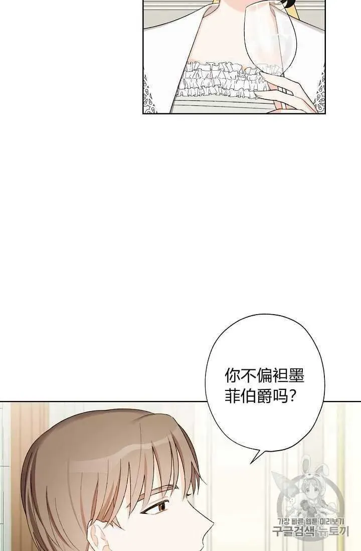 把灰姑娘养的很好 第08话 第47页