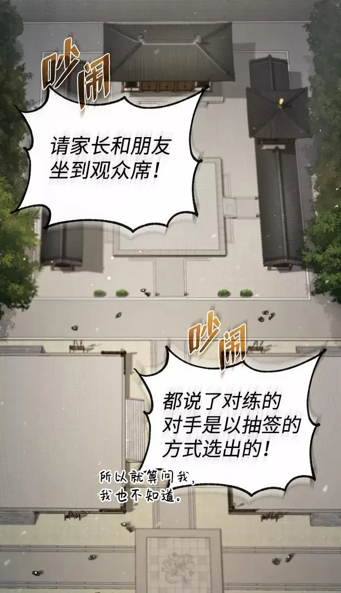 绝世名师百师父 [第44话] 你别多管闲事 第47页