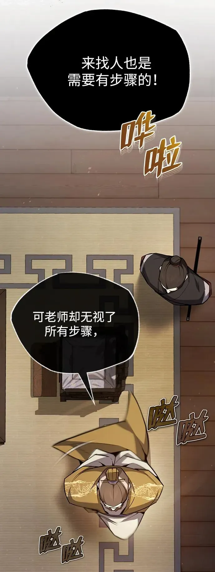 绝世名师百师父 [第55话] 来者是谁？ 第47页