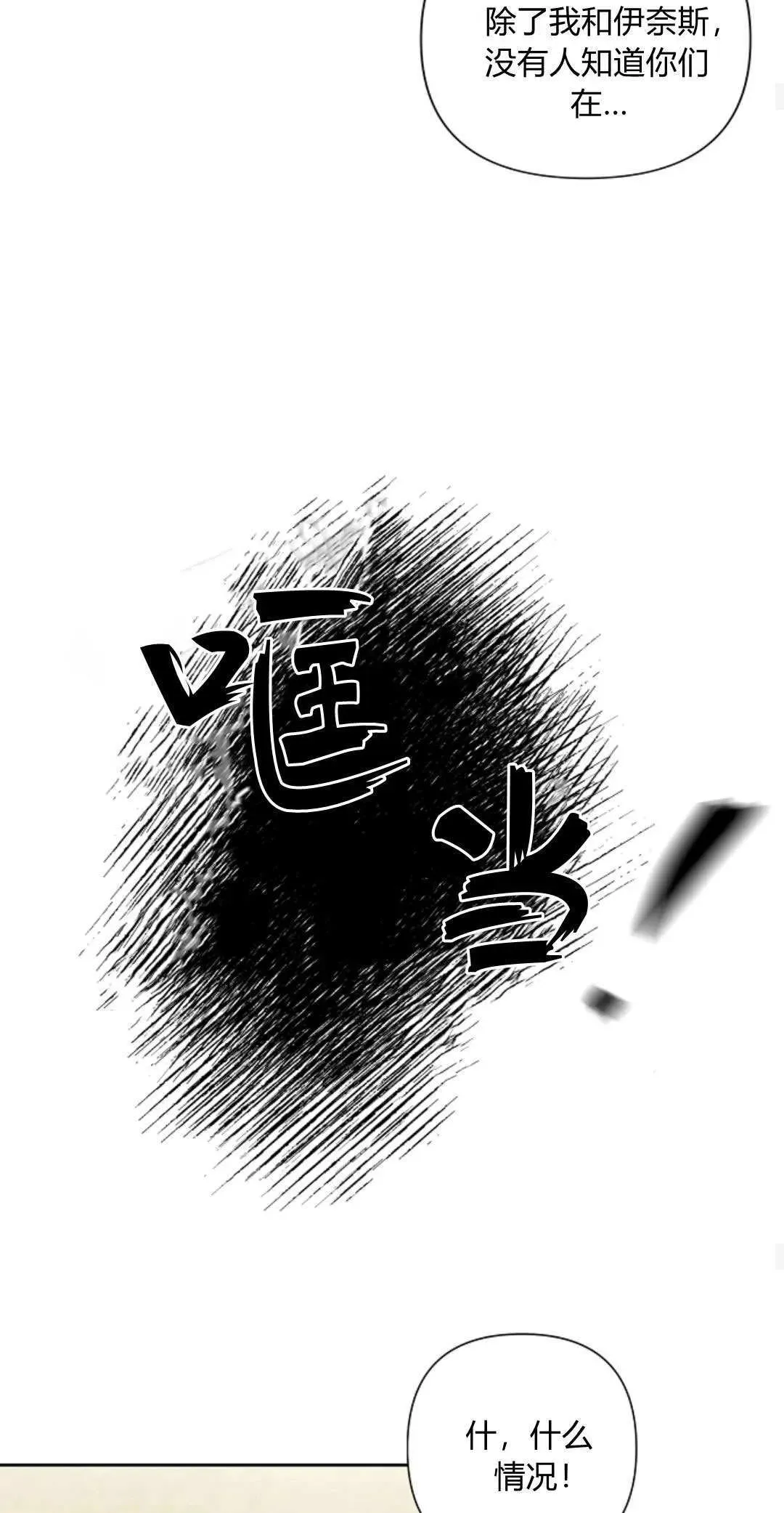 悔之不及 第14话 第47页