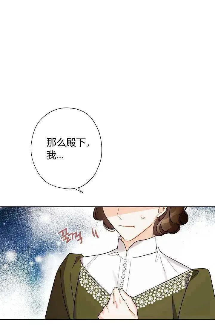 把灰姑娘养的很好 第33话 第47页