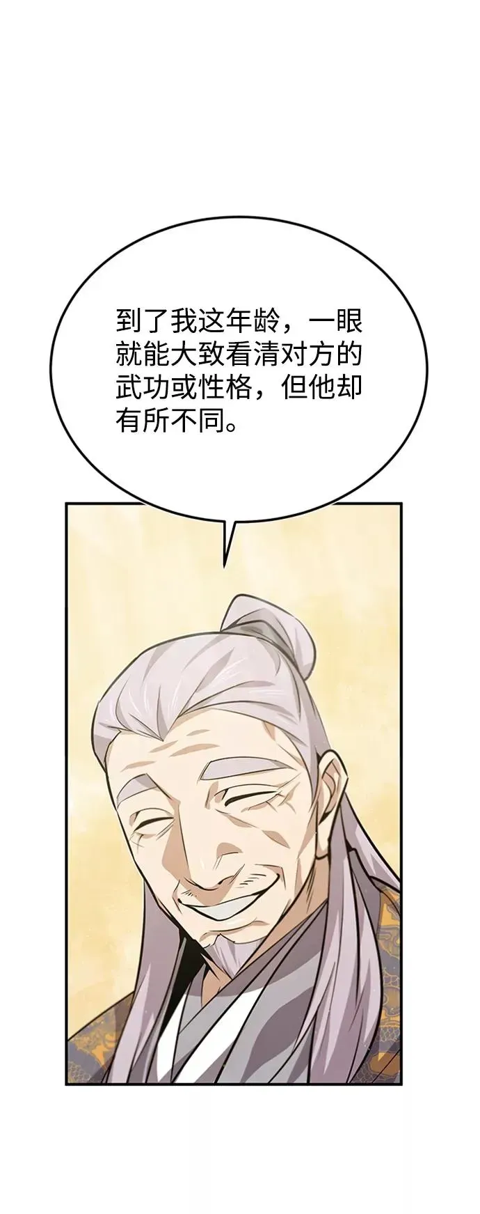 绝世名师百师父 [第17话] 我来证明一下？ 第47页