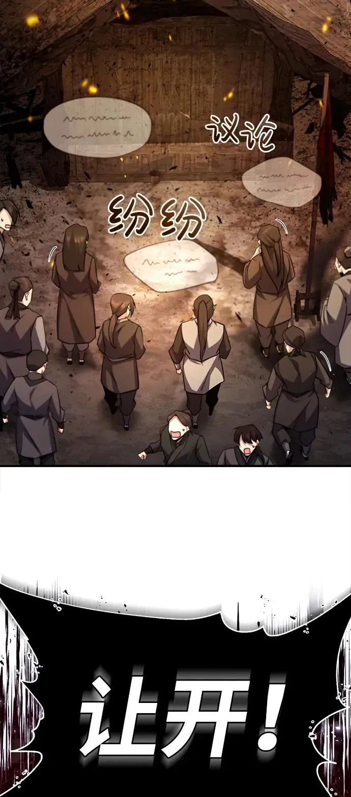 绝世名师百师父 [第71话] 去恶人谷 第47页