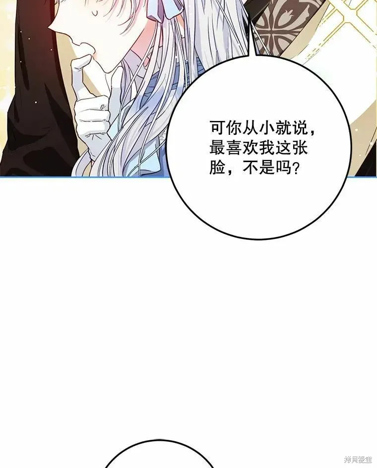 成为我笔下男主的妻子 第45话 第47页