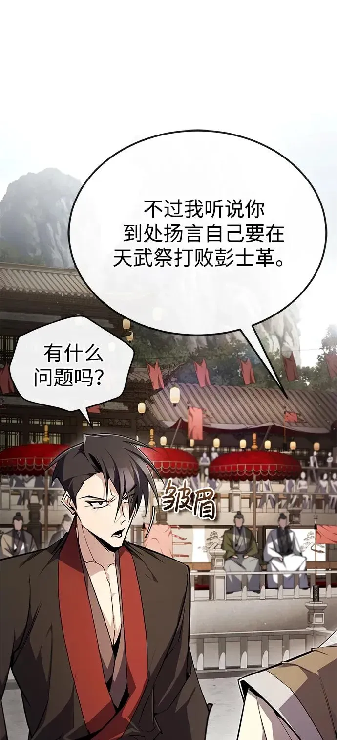 绝世名师百师父 [第92话] 世界上最棒的儿子 第47页