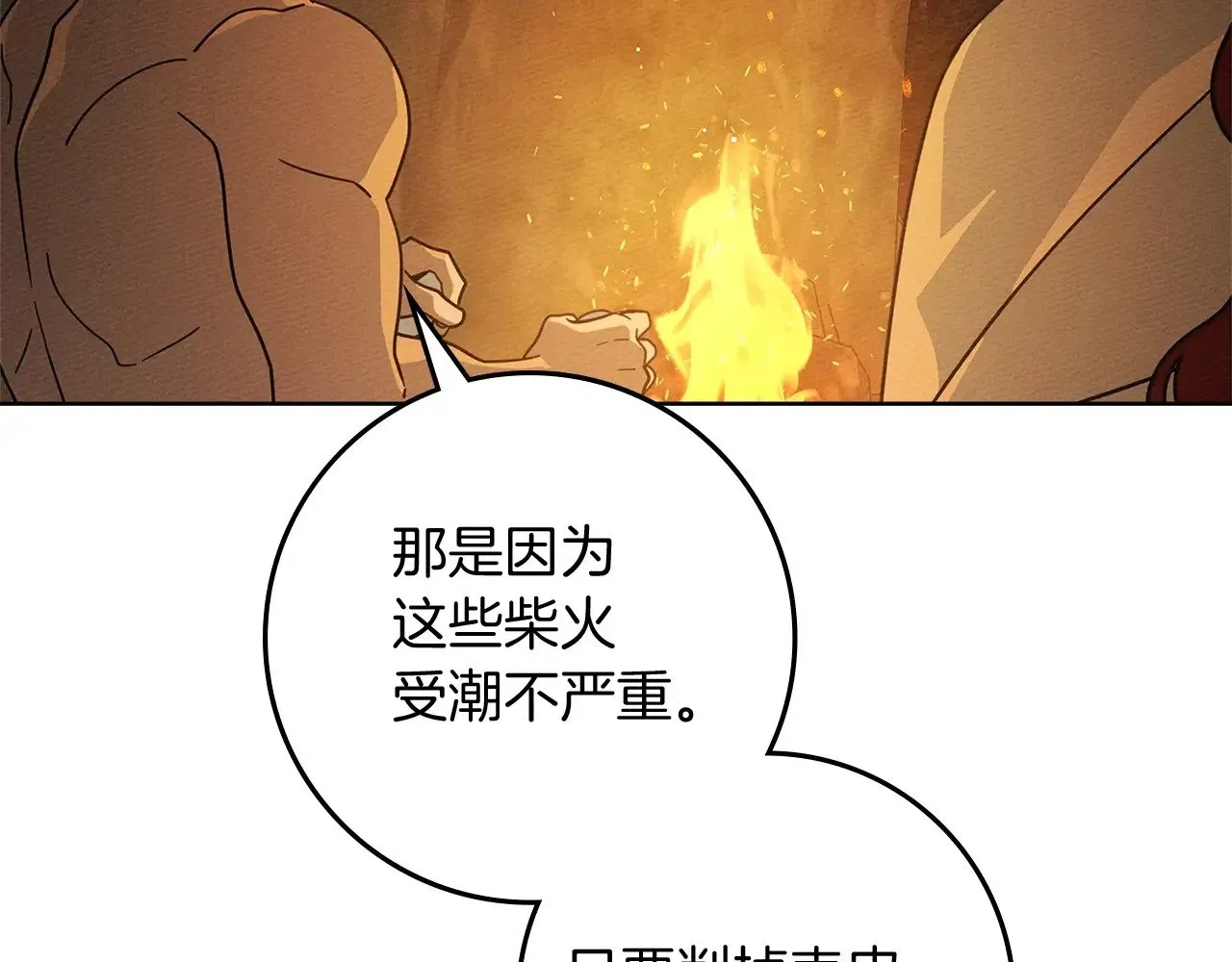 橡树之下 第104话 身世 第47页