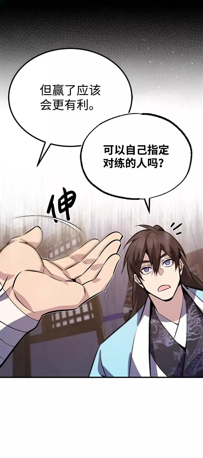 绝世名师百师父 [第18话] 竟敢在我面前 第47页