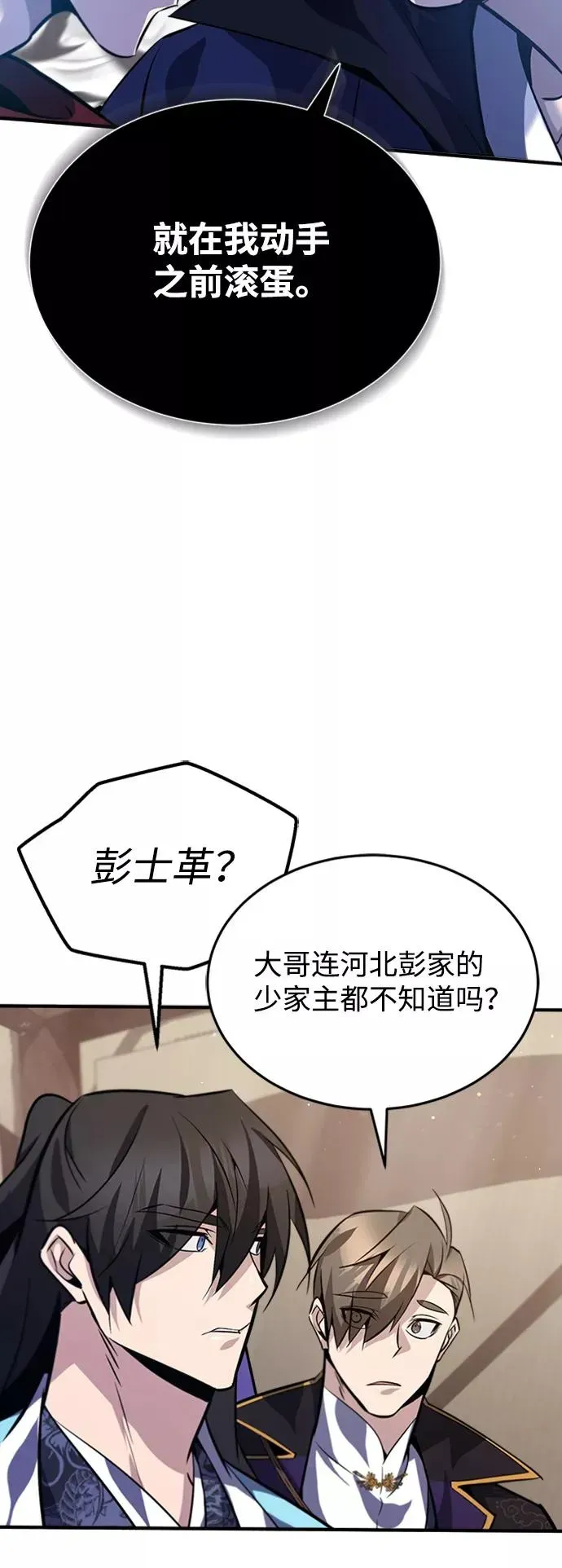 绝世名师百师父 [第19话] 适可而止吧 第47页