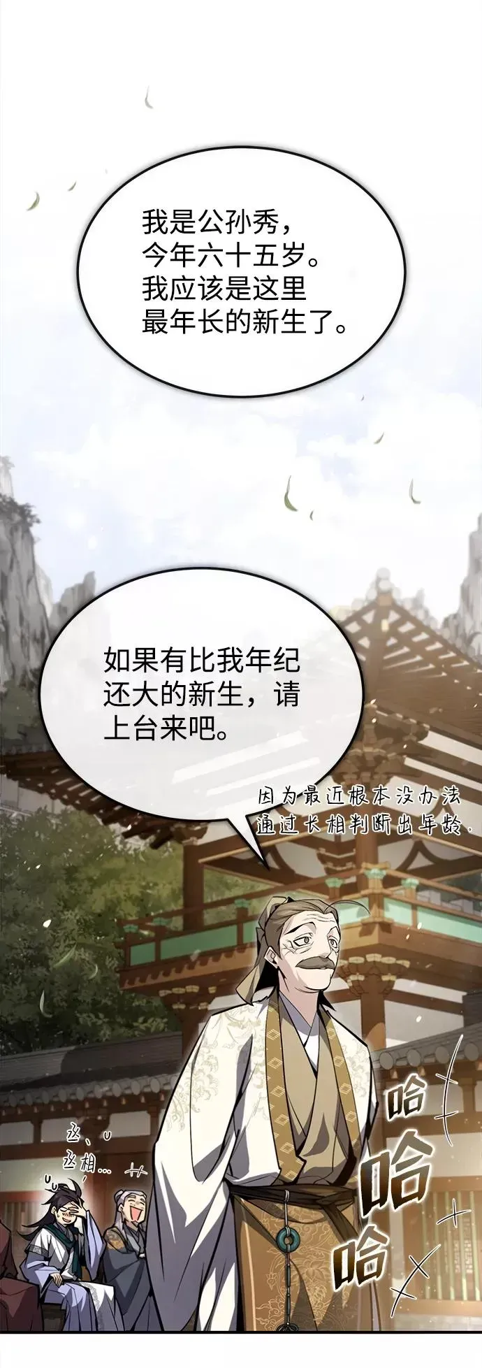 绝世名师百师父 [第47话] 你是最棒的老师 第48页