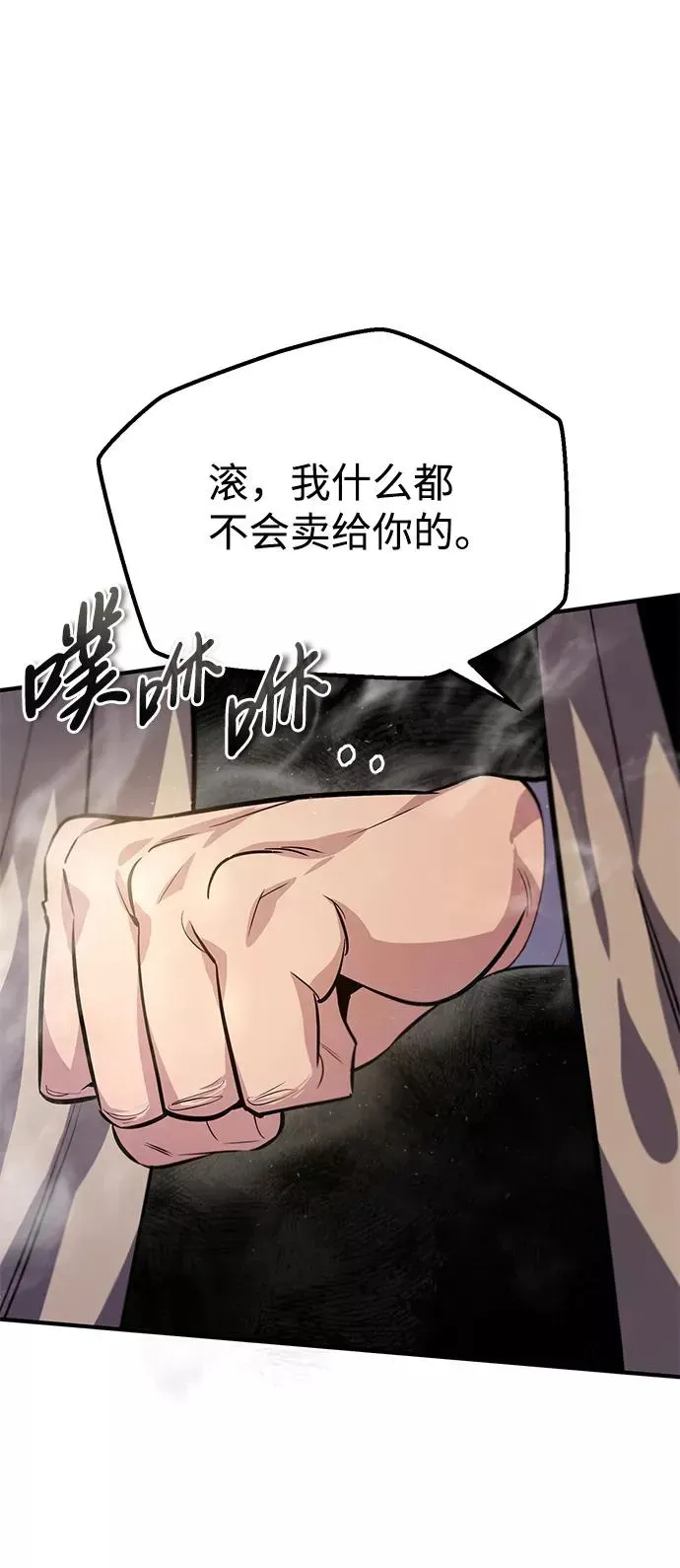 绝世名师百师父 [第21话] 你想继续挨打吗？ 第48页