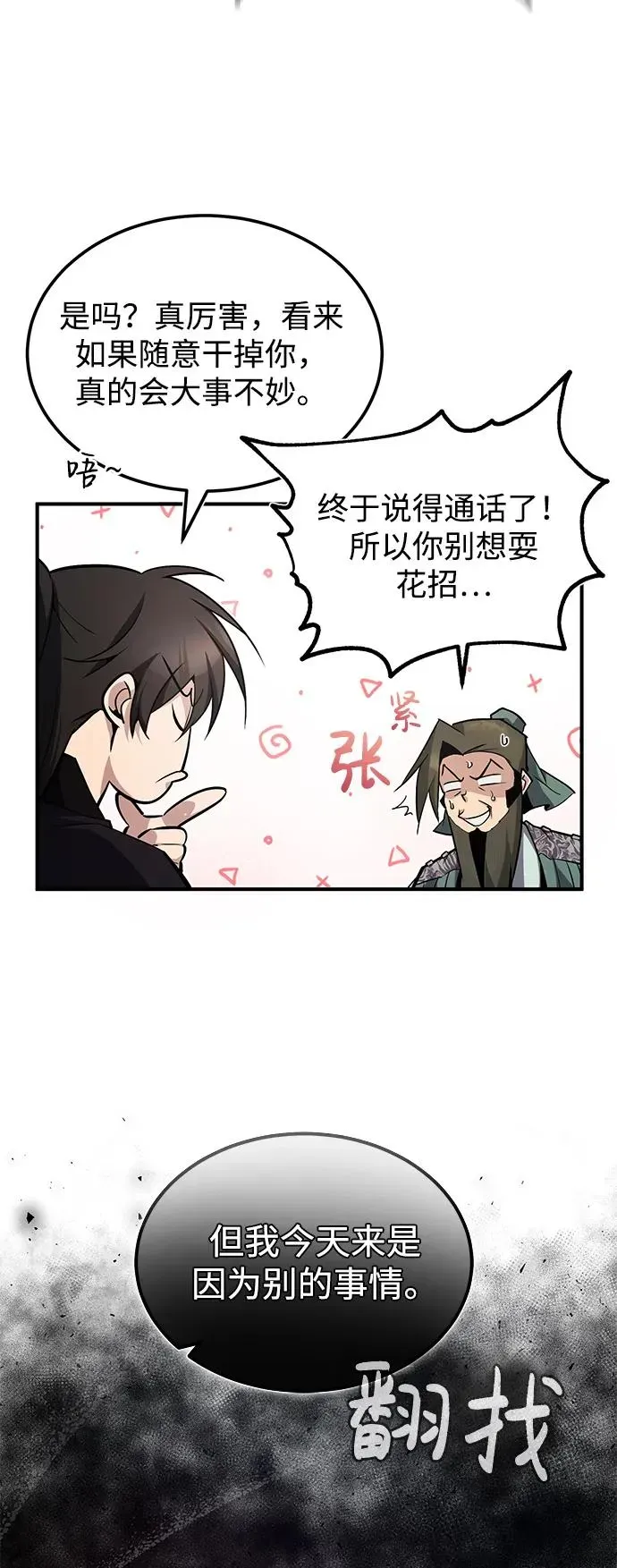 绝世名师百师父 [第60话] 从称呼开始 第48页