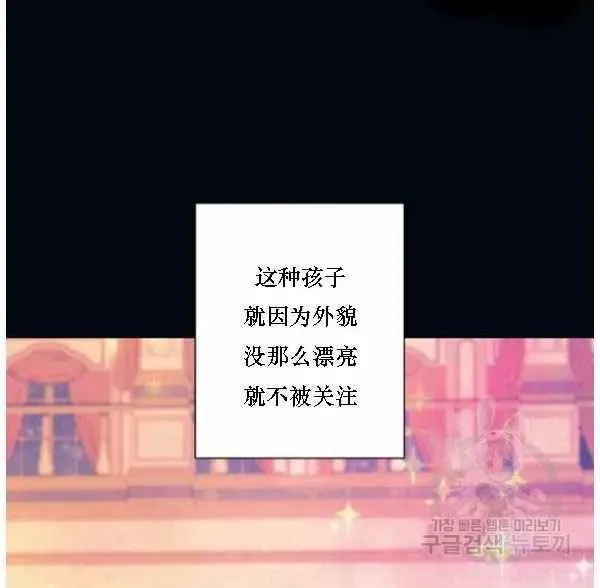 把灰姑娘养的很好 第41话 第48页