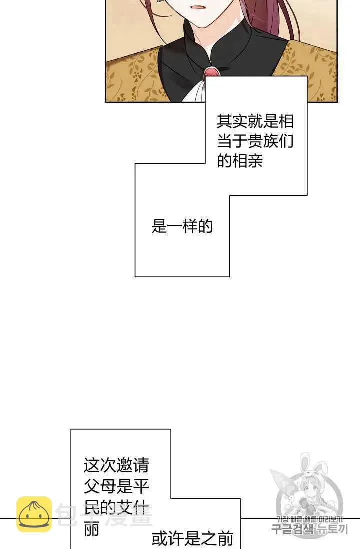 把灰姑娘养的很好 第04话 第48页