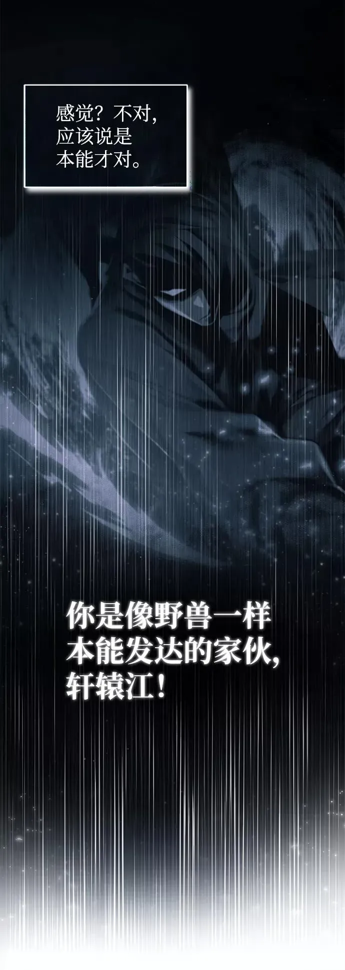 绝世名师百师父 [第46话] 只是凭感觉 第48页