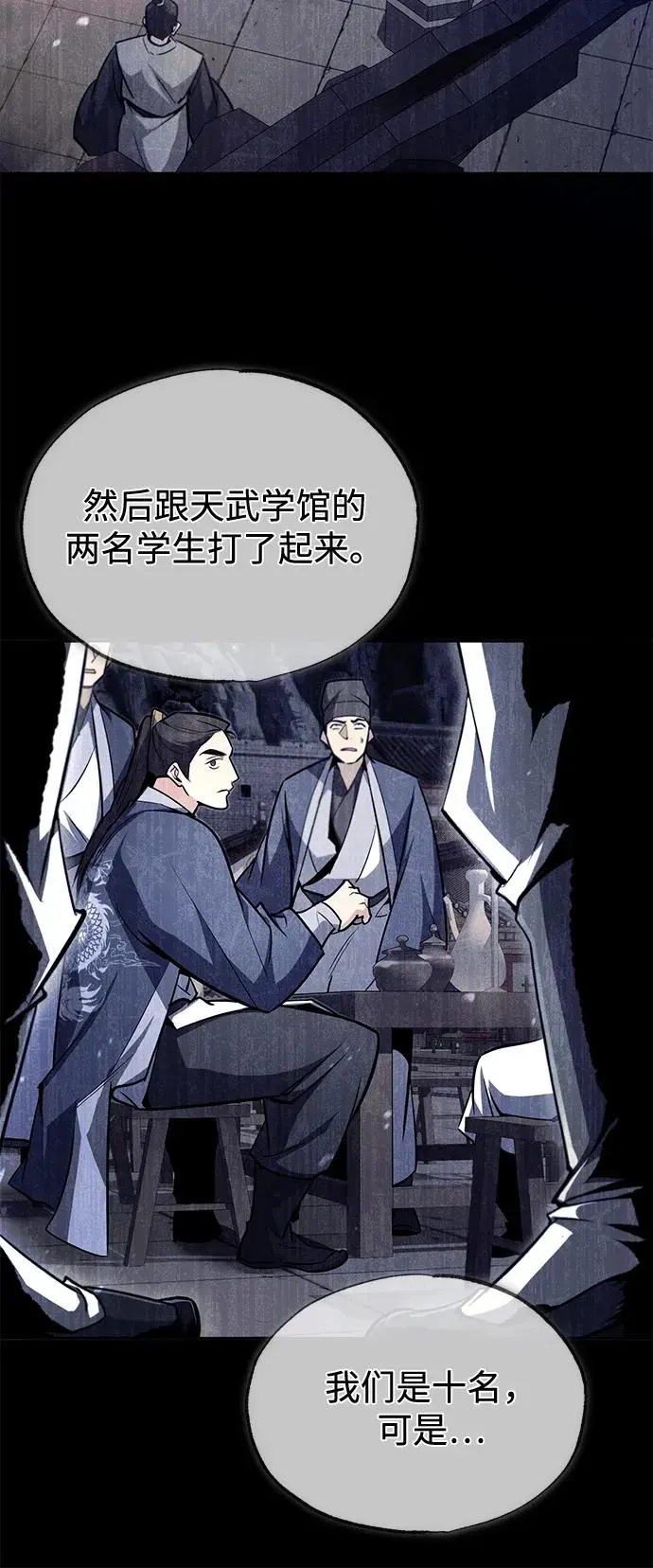 绝世名师百师父 [第57话] 只是因为好奇 第48页