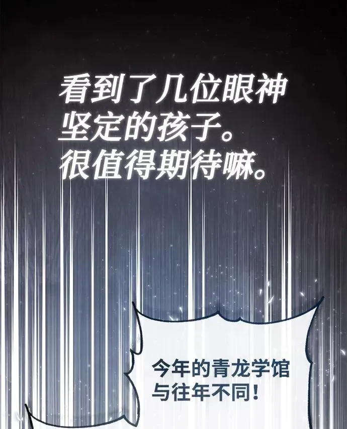 绝世名师百师父 [第40话] 我好像在哪里见过他 第48页