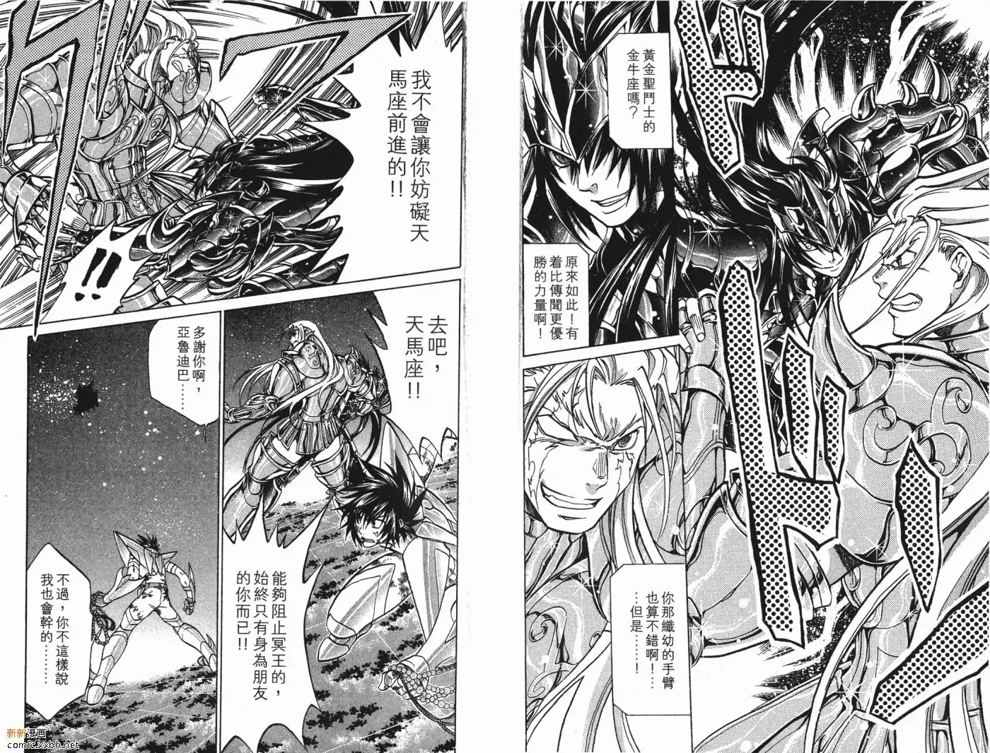 圣斗士星矢冥王神话 第6卷 第48页