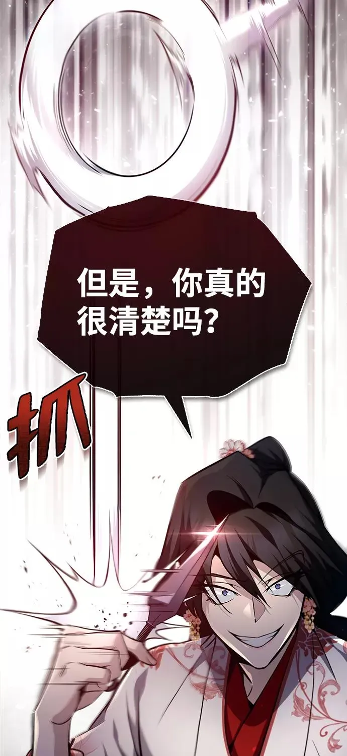 绝世名师百师父 [第43话] 好狠毒啊 第48页