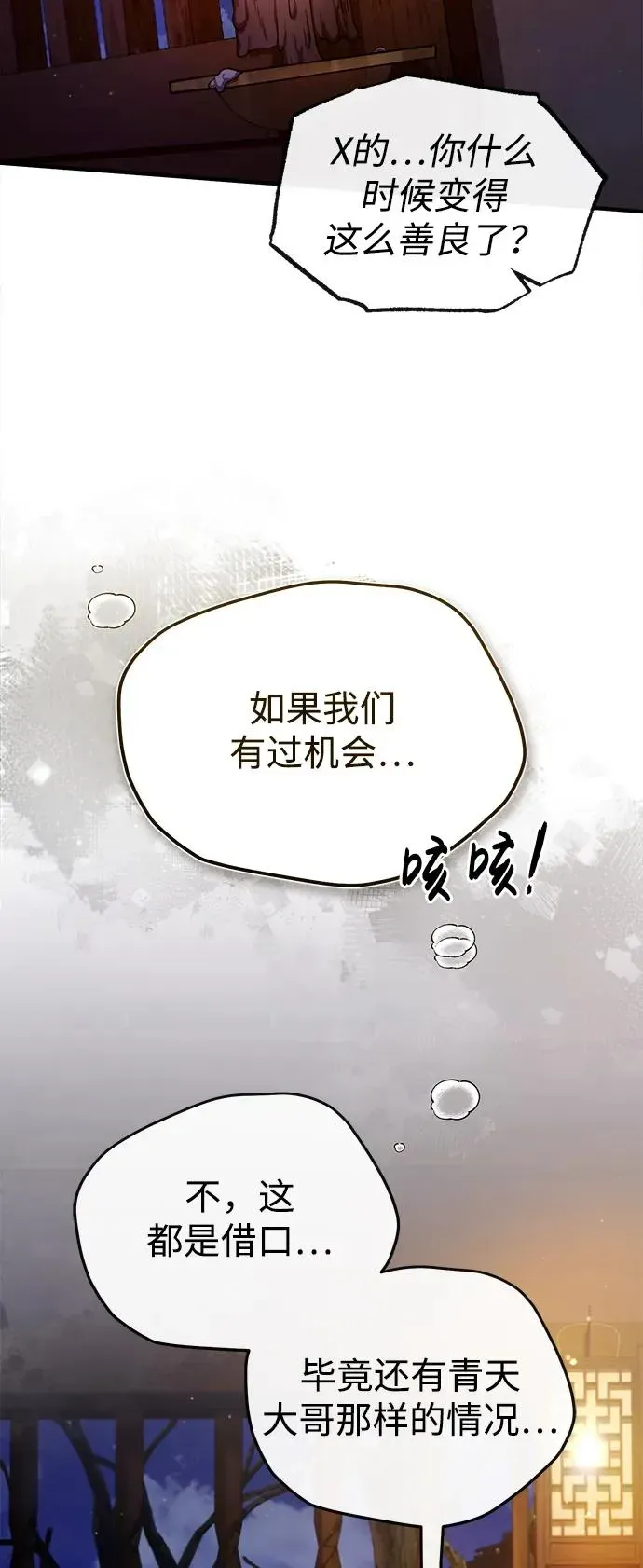 绝世名师百师父 [第63话] 活得像个人一样吧 第48页