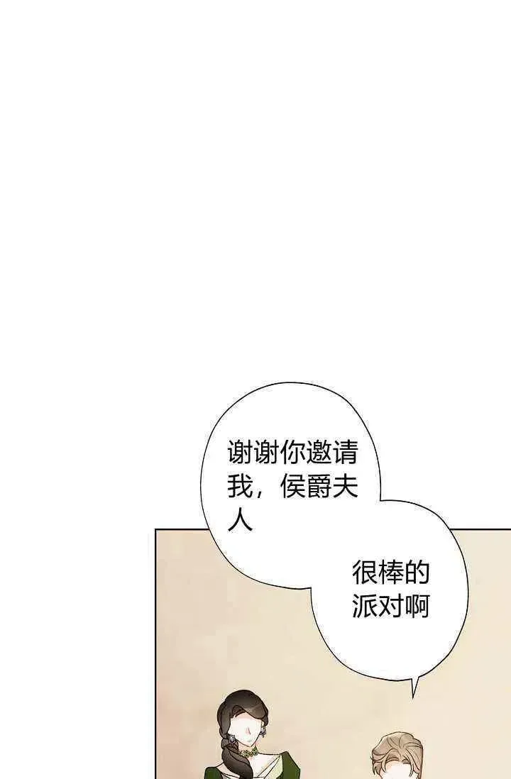 把灰姑娘养的很好 第36话 第48页