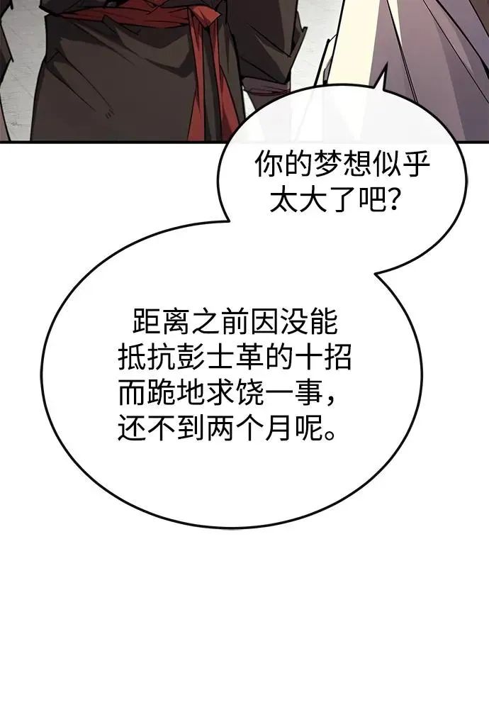 绝世名师百师父 [第92话] 世界上最棒的儿子 第48页