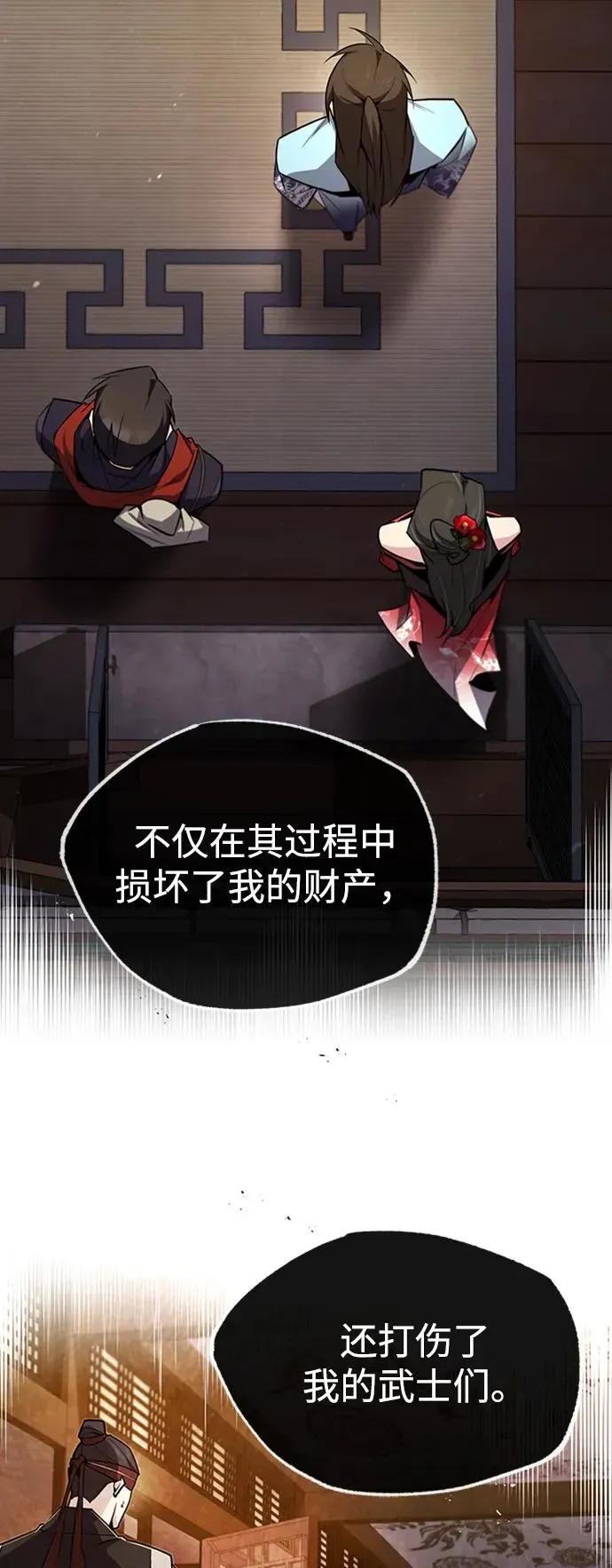 绝世名师百师父 [第55话] 来者是谁？ 第48页