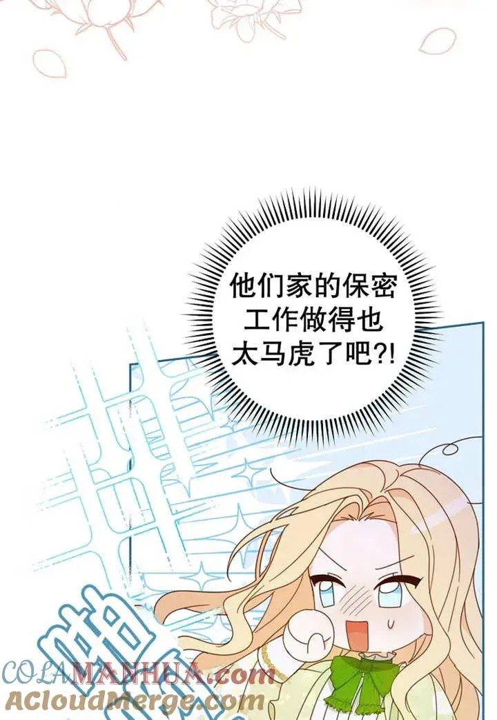 请珍惜朋友 第24话 第49页