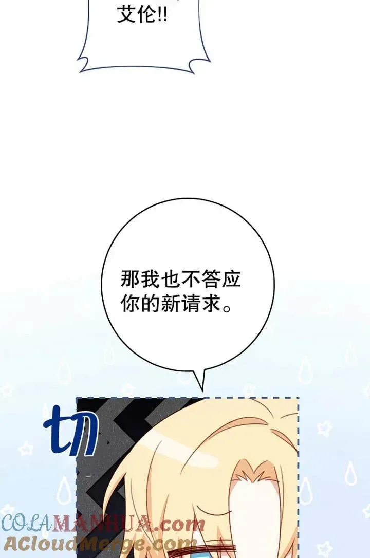 请珍惜朋友 第19话 第49页