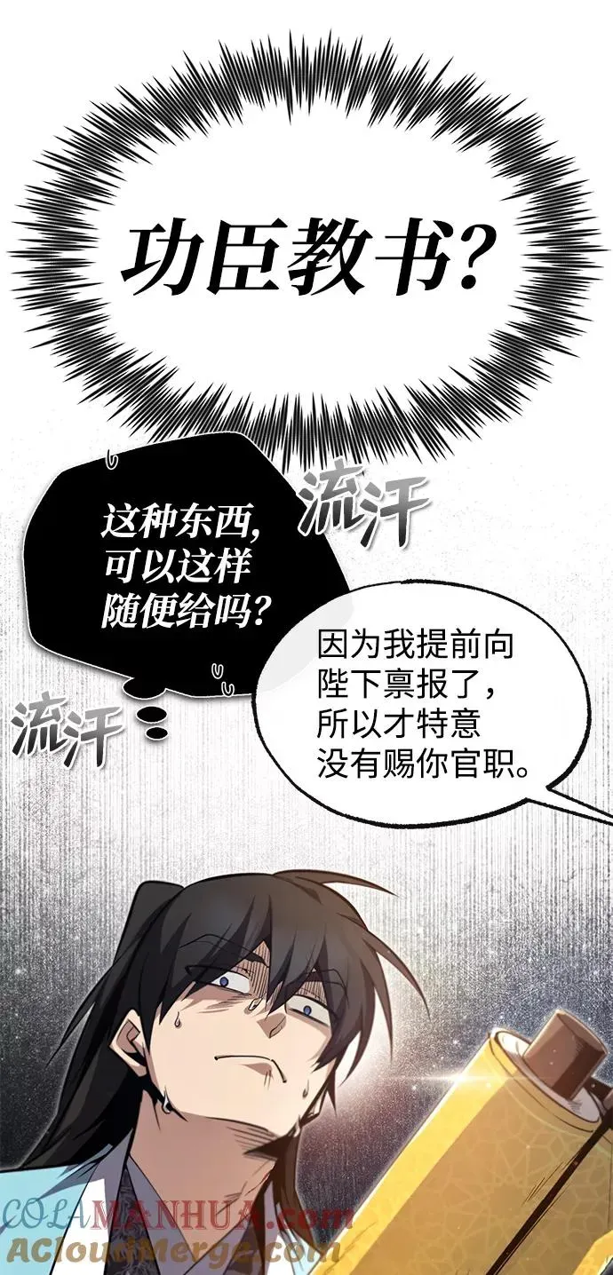 绝世名师百师父 [第49话] 做好拼命的准备吧！ 第49页