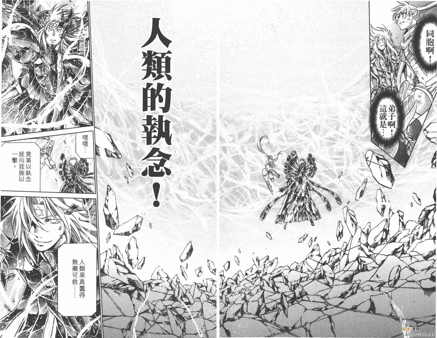 圣斗士星矢冥王神话 第11卷 第49页