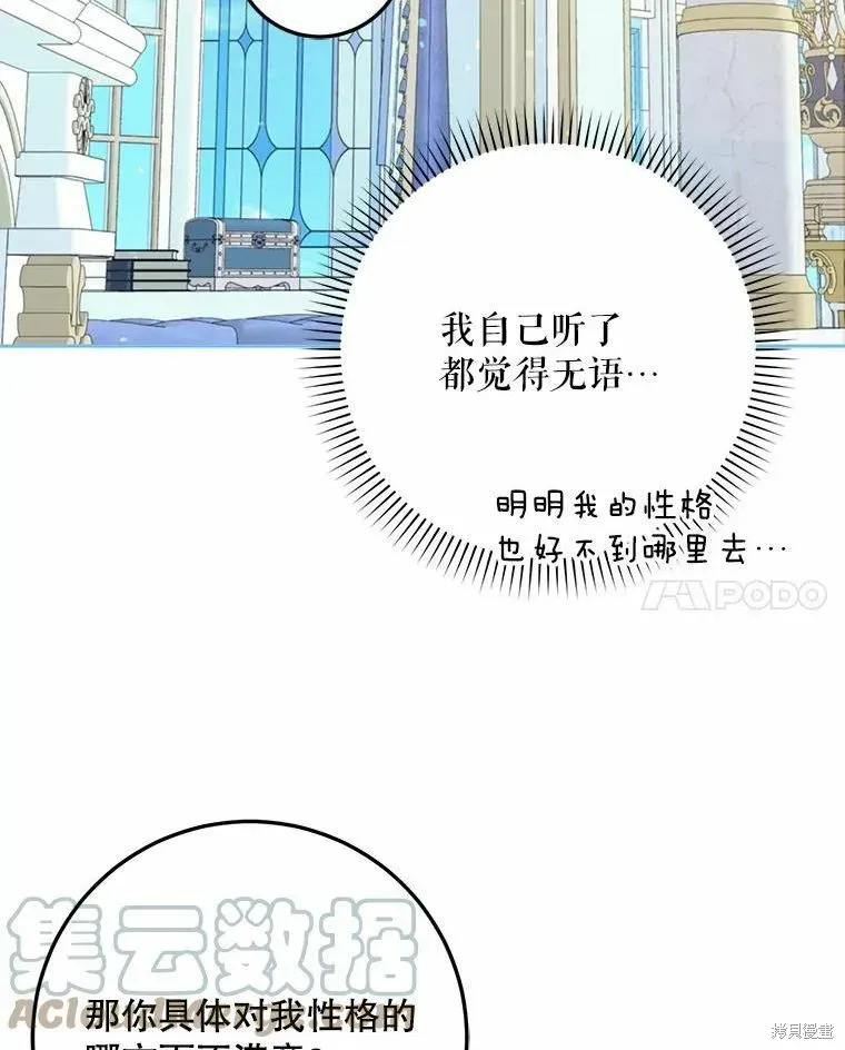 成为我笔下男主的妻子 第45话 第49页