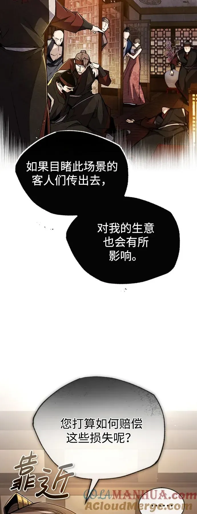 绝世名师百师父 [第55话] 来者是谁？ 第49页