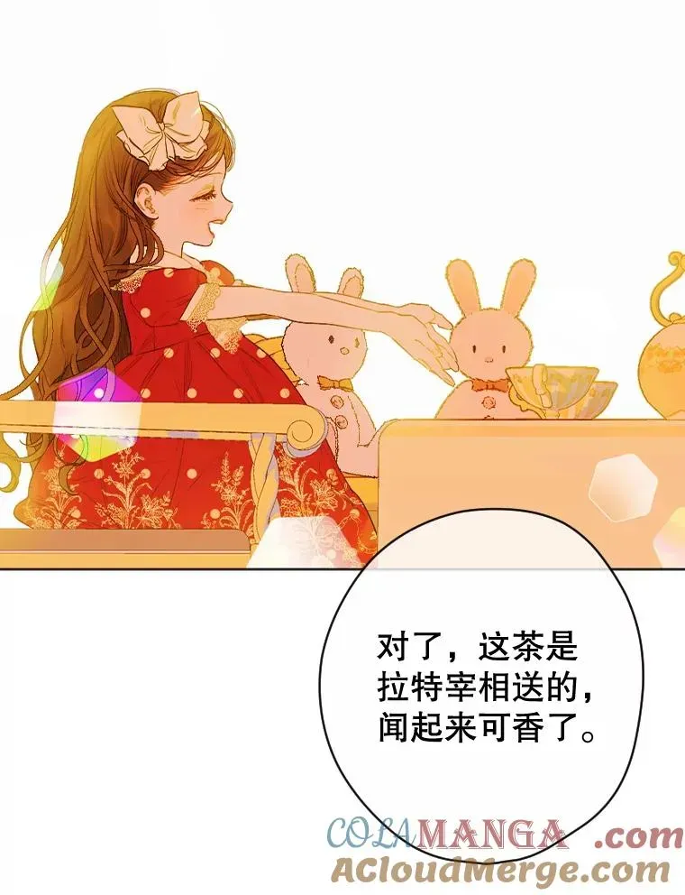 契约皇后的女儿 18.茶话会 第49页