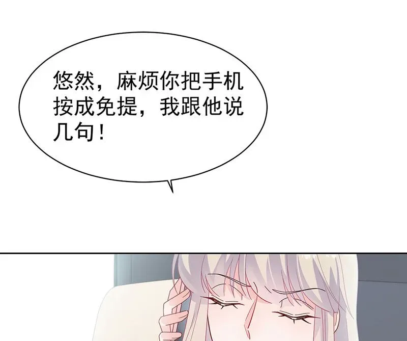 惹上首席帝少 第二部第180话 第49页