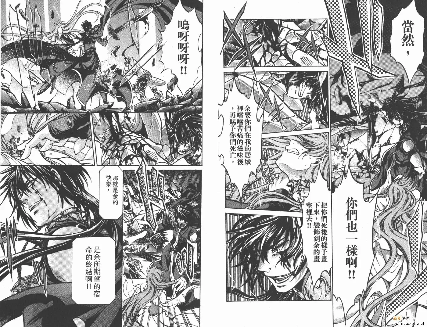 圣斗士星矢冥王神话 第16卷 第49页