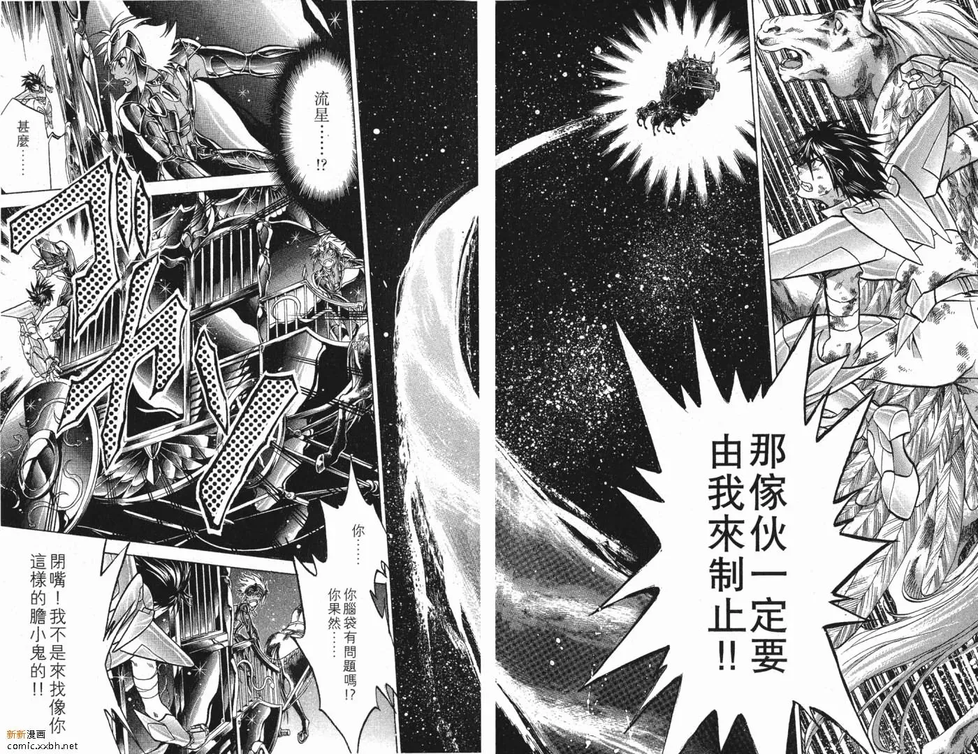 圣斗士星矢冥王神话 第6卷 第49页