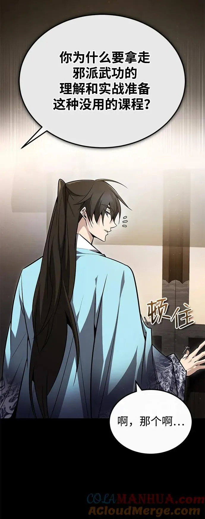 绝世名师百师父 [第99话] 迫切地想要（第2季 最终话） 第49页