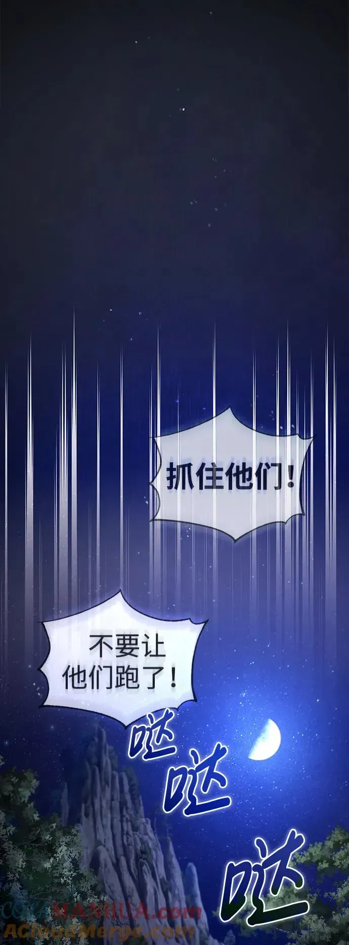 绝世名师百师父 [第79话] 真吵啊 第49页