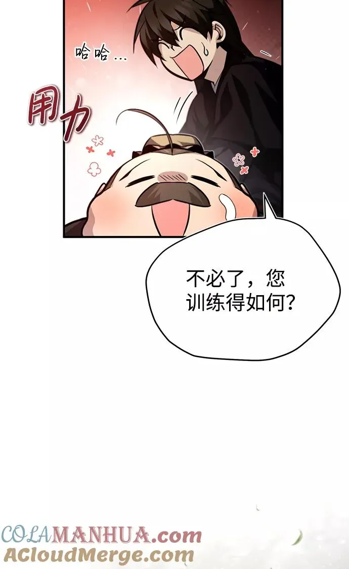 绝世名师百师父 [第36话] 现在不可能了 第49页