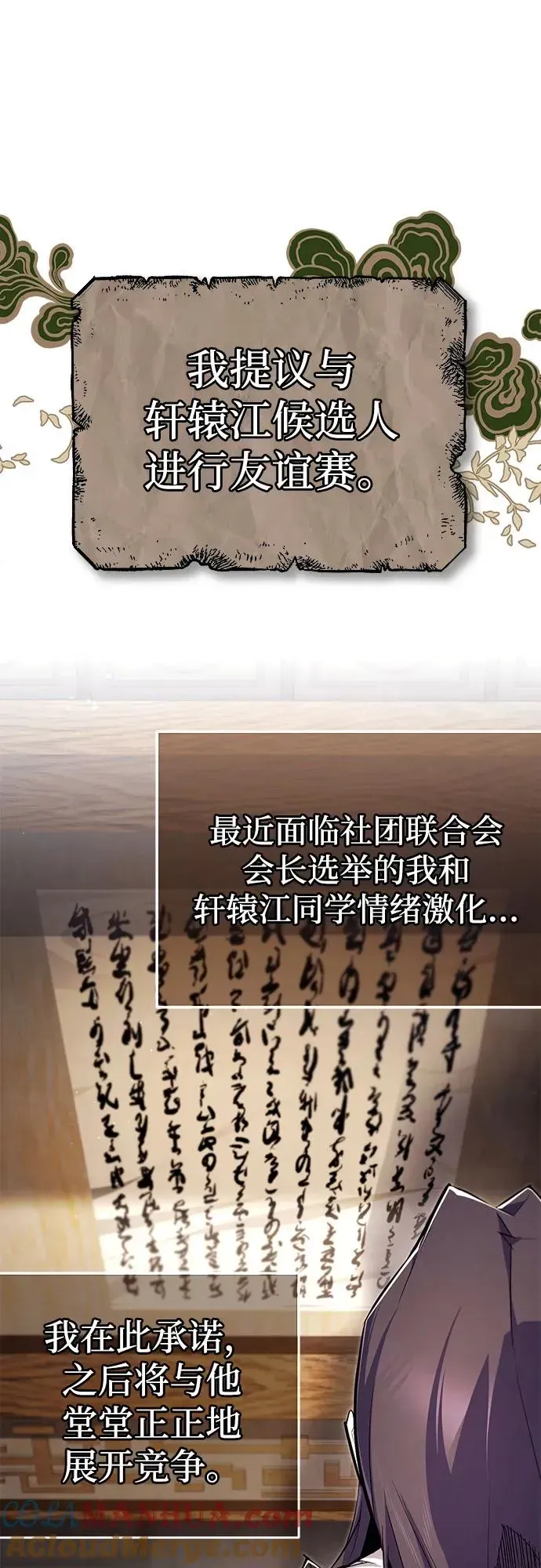 绝世名师百师父 [第91话] 请拭目以待 第49页