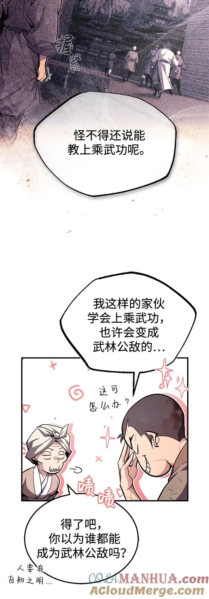 绝世名师百师父 [第64话] 更生门 第49页